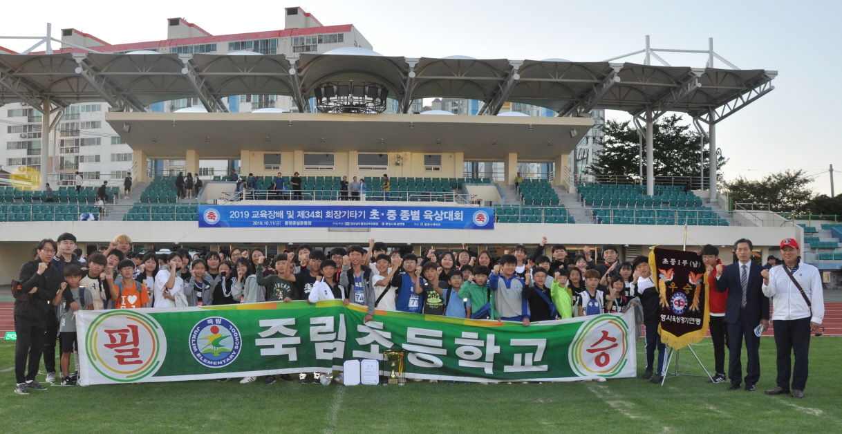 통영 죽림초, 교육장배 육상 및 수영대회 종합우승(사진1).jpg