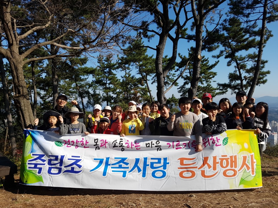 통영 죽림초, 행복동행 교육가족 제석봉 등산(사진).jpg