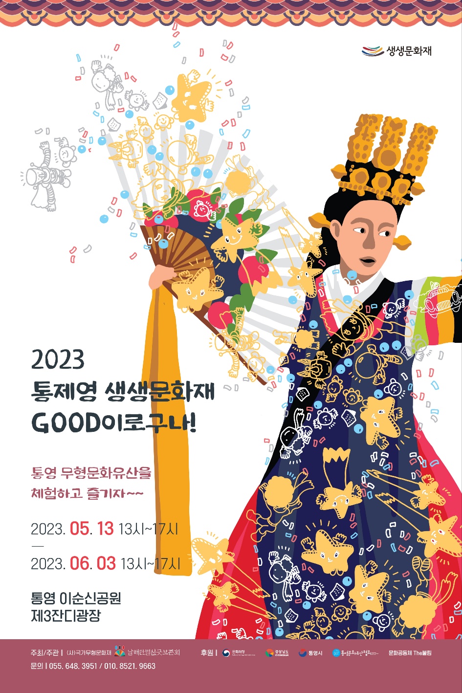 생생문화재 전단 (1).jpg