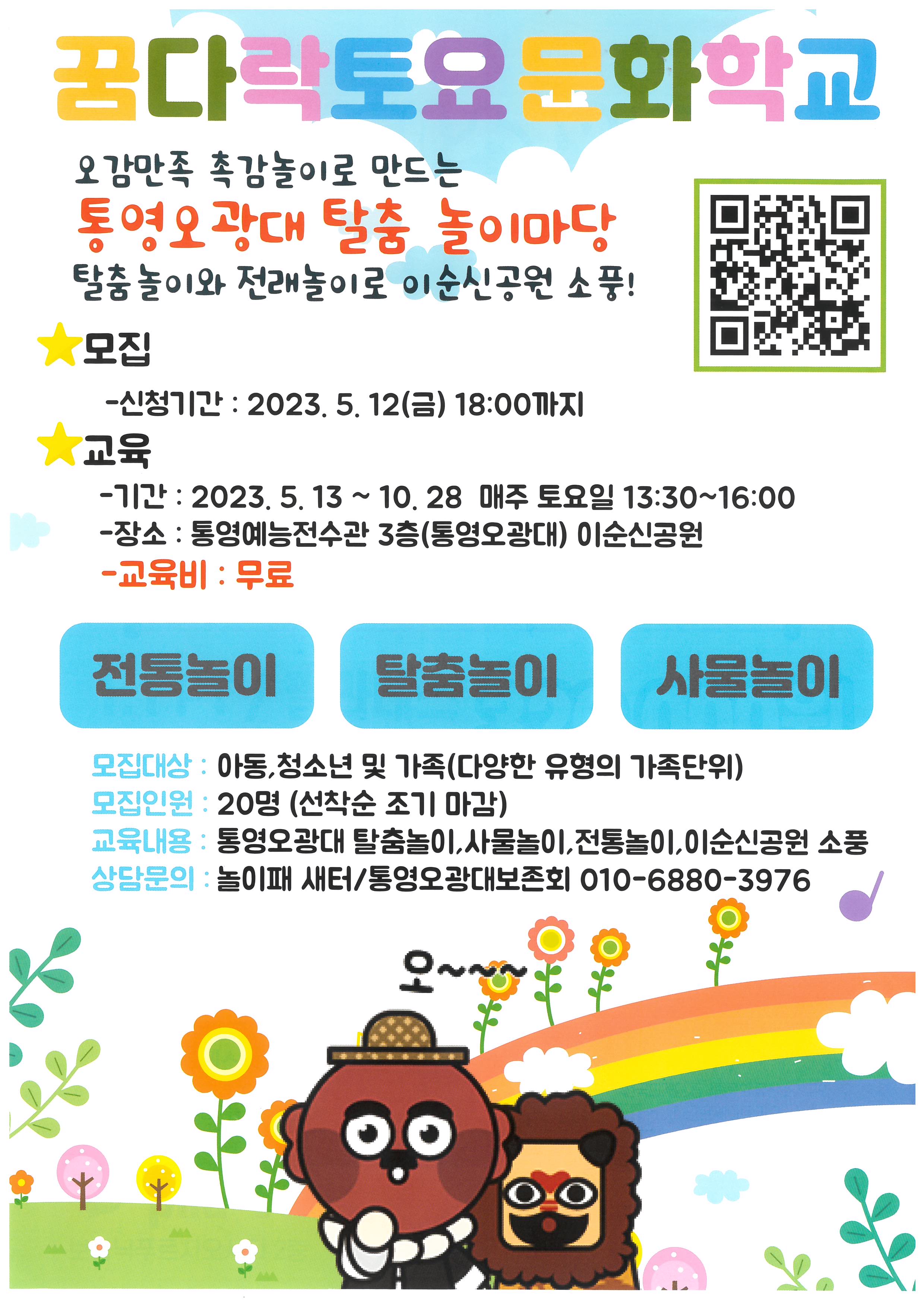 꿈다락 토요문화학교.jpg