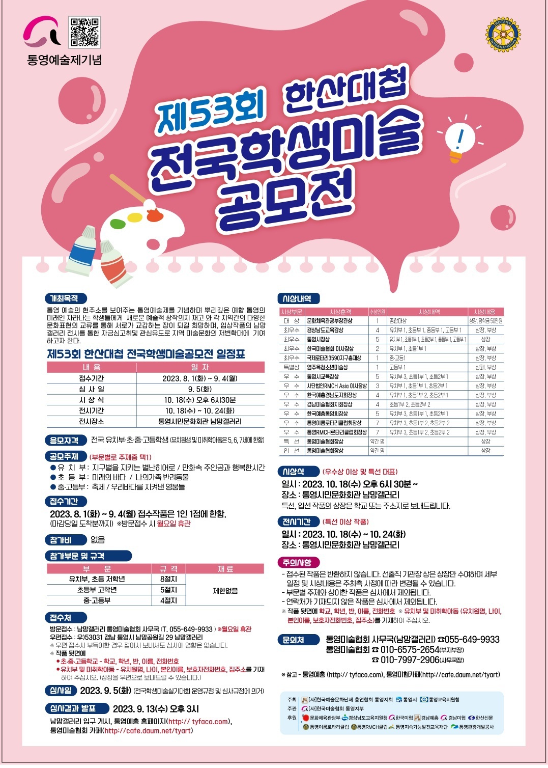 전국학생 미술 공모전.jpg