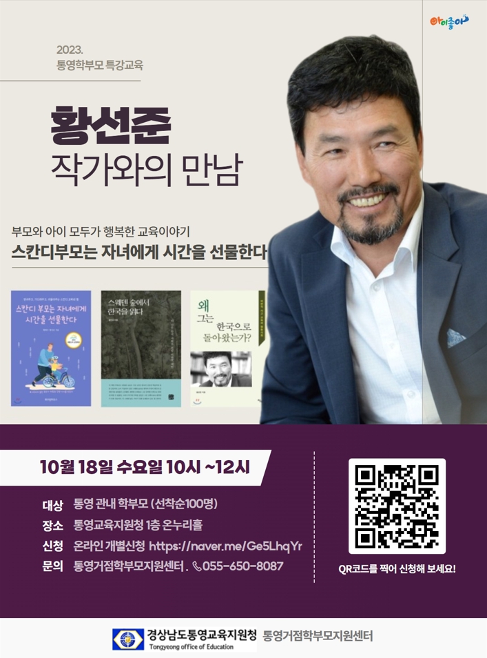 경상남도통영교육지원청 교육지원과_통영학부모특강교육.jpg