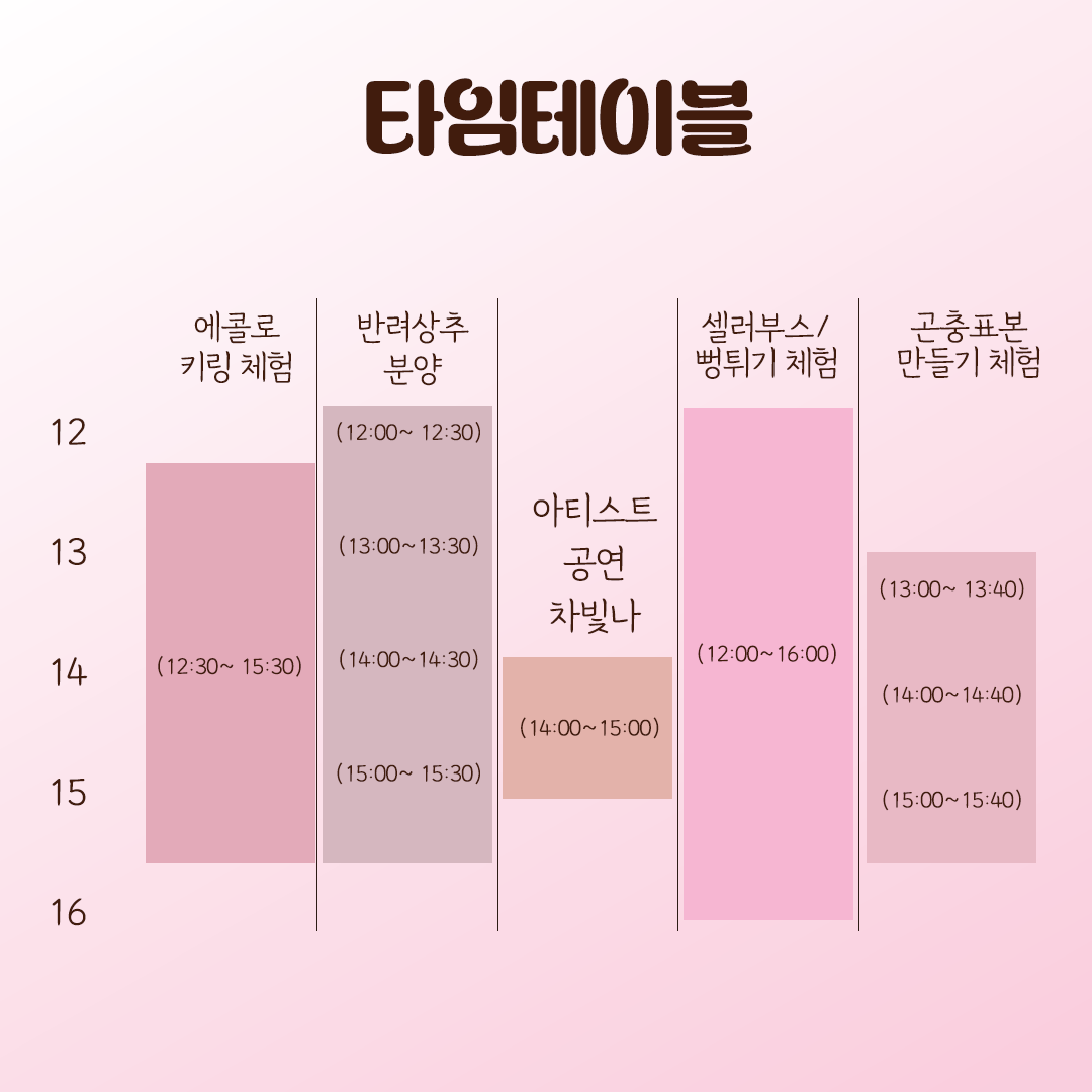 에콜로농부시장_프로그램시간표.png