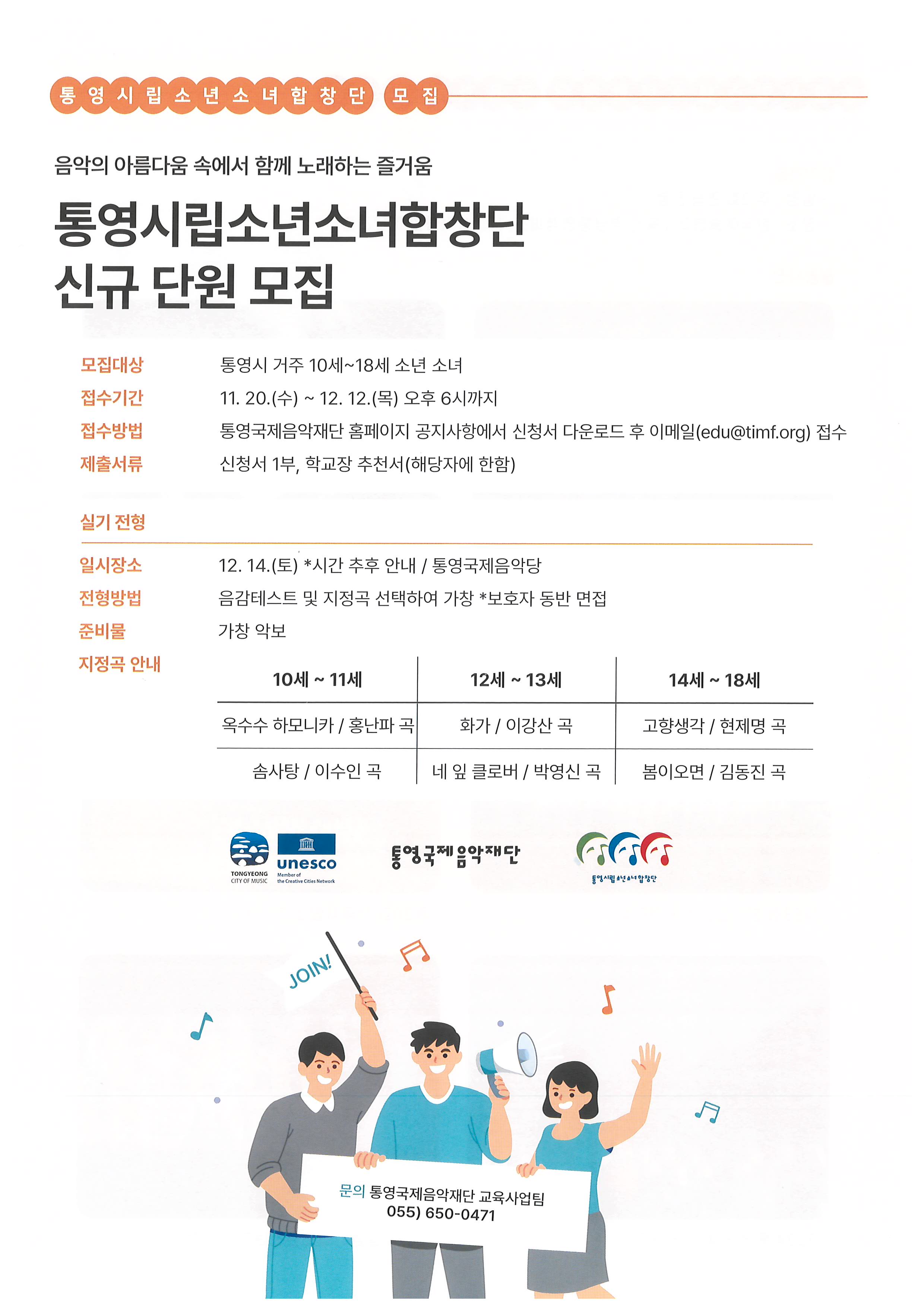 2025 통영시립소년소녀합창단 신규단원 모집 1.jpg