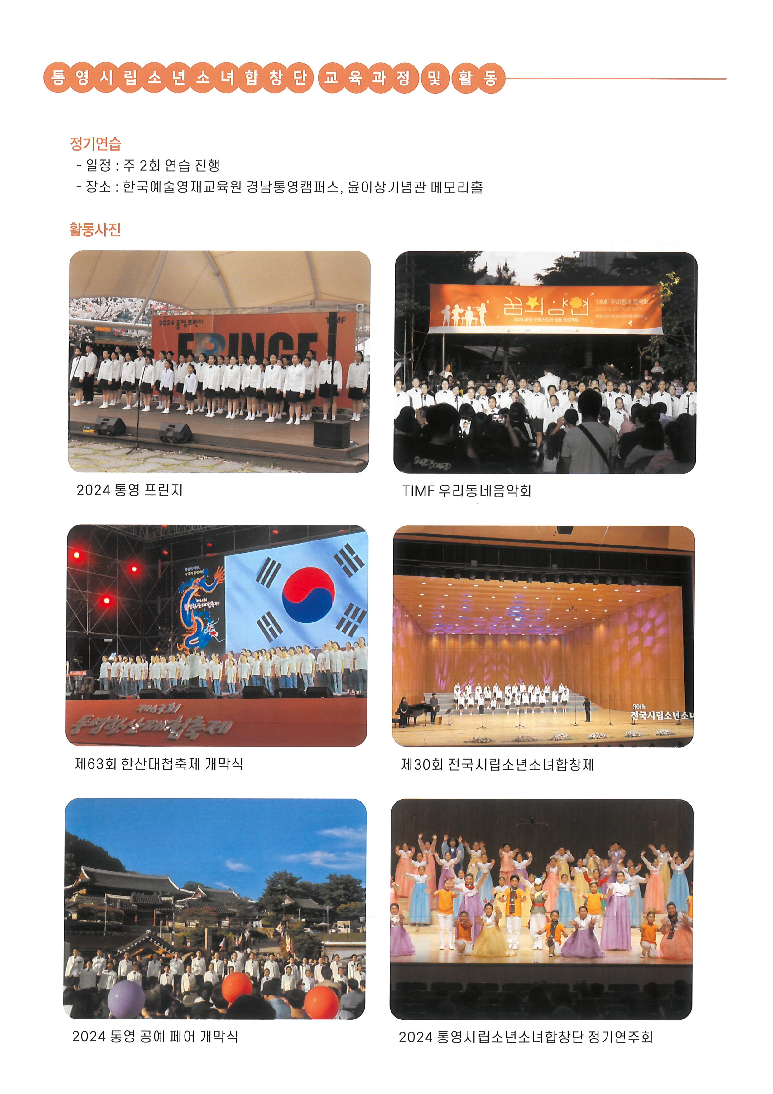 2025 통영시립소년소녀합창단 신규단원 모집 2.jpg